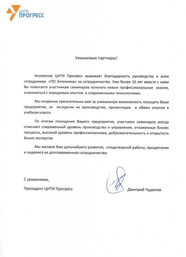 Отзыв ОАО «ПО Элтехника» Отзыв ОАО «ПО Элтехника»